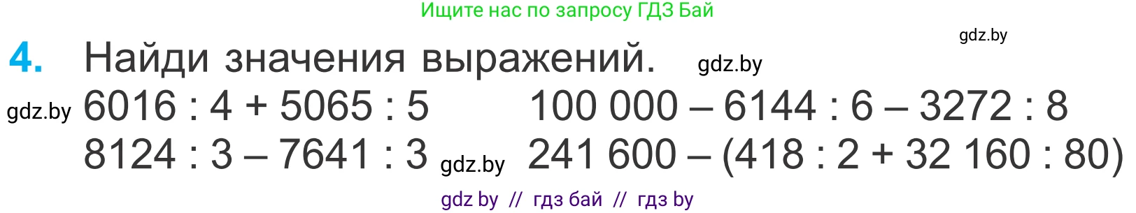Математика, 4 класс Учебник, авторы: Муравьева Галина Леонидовна, Урбан Мария Анатольевна, издательство Национальный институт образования, Минск, 2022, розового цвета, Часть 2, страница 74, номер 4, Условие