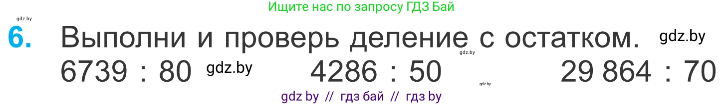 Математика, 4 класс Учебник, авторы: Муравьева Галина Леонидовна, Урбан Мария Анатольевна, издательство Национальный институт образования, Минск, 2022, розового цвета, Часть 2, страница 74, номер 6, Условие