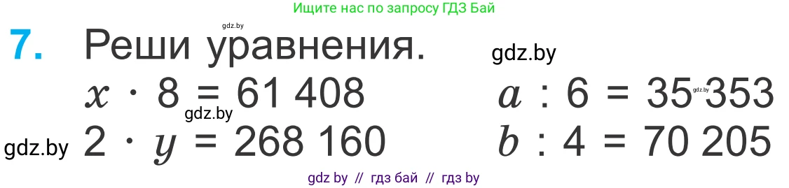 Математика, 4 класс Учебник, авторы: Муравьева Галина Леонидовна, Урбан Мария Анатольевна, издательство Национальный институт образования, Минск, 2022, розового цвета, Часть 2, страница 74, номер 7, Условие