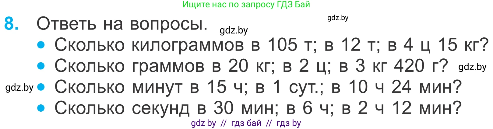 Математика, 4 класс Учебник, авторы: Муравьева Галина Леонидовна, Урбан Мария Анатольевна, издательство Национальный институт образования, Минск, 2022, розового цвета, Часть 2, страница 74, номер 8, Условие