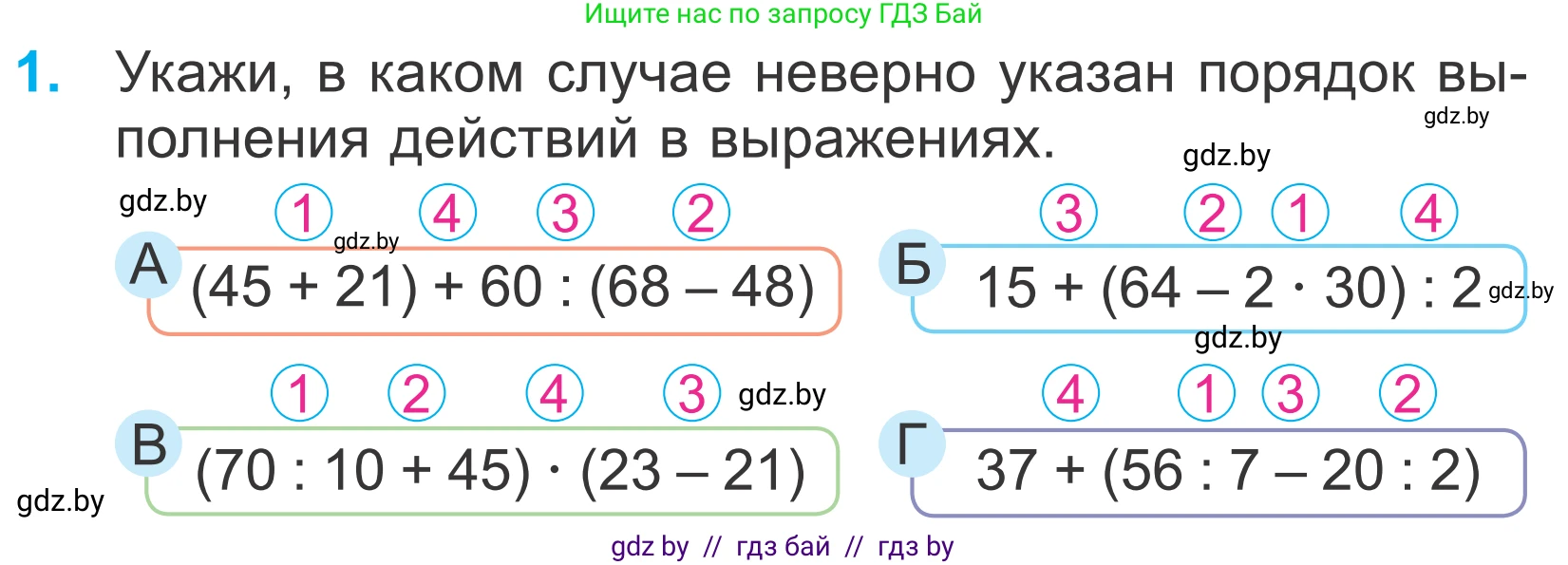 Математика, 4 класс Учебник, авторы: Муравьева Галина Леонидовна, Урбан Мария Анатольевна, издательство Национальный институт образования, Минск, 2022, розового цвета, Часть 2, страница 76, номер 1, Условие