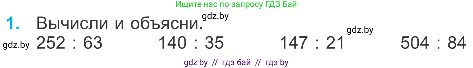 Математика, 4 класс Учебник, авторы: Муравьева Галина Леонидовна, Урбан Мария Анатольевна, издательство Национальный институт образования, Минск, 2022, розового цвета, Часть 2, страница 78, номер 1, Условие