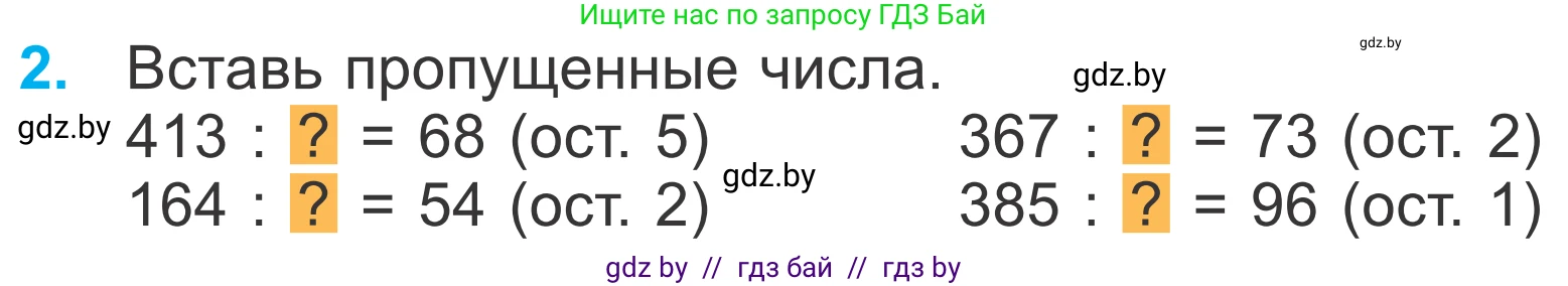 Математика, 4 класс Учебник, авторы: Муравьева Галина Леонидовна, Урбан Мария Анатольевна, издательство Национальный институт образования, Минск, 2022, розового цвета, Часть 2, страница 78, номер 2, Условие