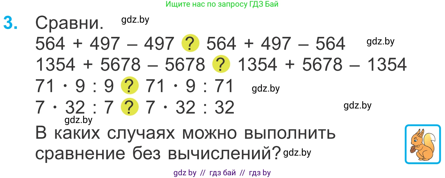 Математика, 4 класс Учебник, авторы: Муравьева Галина Леонидовна, Урбан Мария Анатольевна, издательство Национальный институт образования, Минск, 2022, розового цвета, Часть 2, страница 78, номер 3, Условие