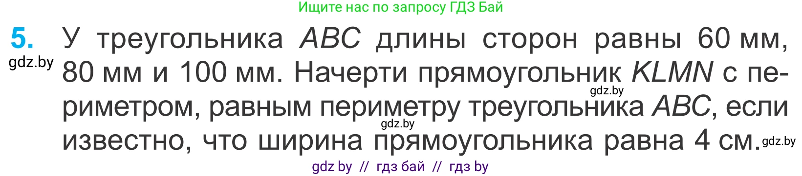 Математика, 4 класс Учебник, авторы: Муравьева Галина Леонидовна, Урбан Мария Анатольевна, издательство Национальный институт образования, Минск, 2022, розового цвета, Часть 2, страница 79, номер 5, Условие