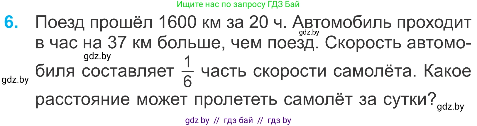 Математика, 4 класс Учебник, авторы: Муравьева Галина Леонидовна, Урбан Мария Анатольевна, издательство Национальный институт образования, Минск, 2022, розового цвета, Часть 2, страница 79, номер 6, Условие