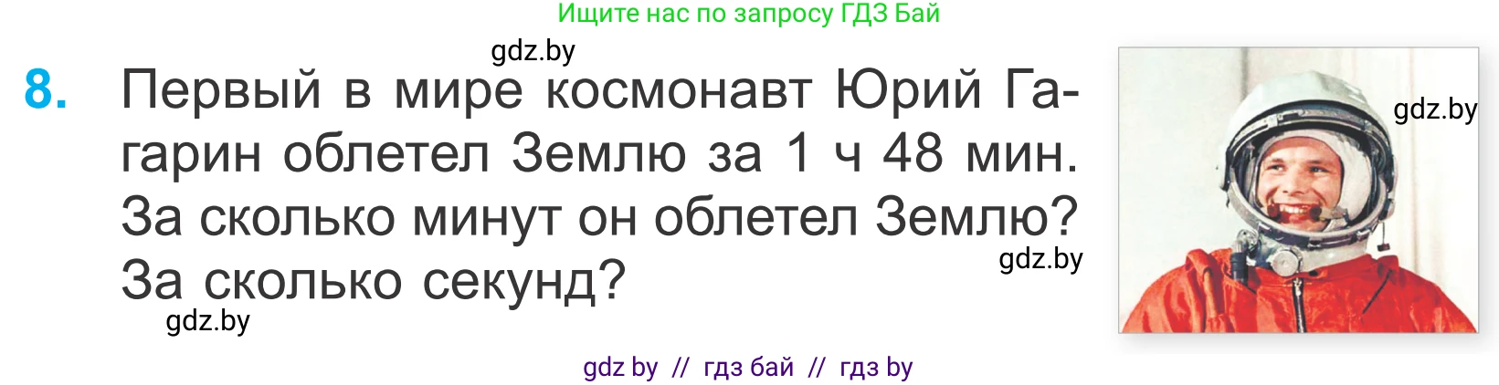 Математика, 4 класс Учебник, авторы: Муравьева Галина Леонидовна, Урбан Мария Анатольевна, издательство Национальный институт образования, Минск, 2022, розового цвета, Часть 2, страница 79, номер 8, Условие