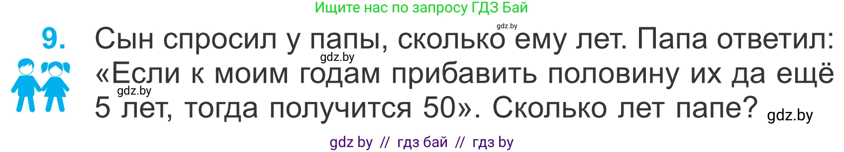 Математика, 4 класс Учебник, авторы: Муравьева Галина Леонидовна, Урбан Мария Анатольевна, издательство Национальный институт образования, Минск, 2022, розового цвета, Часть 2, страница 79, номер 9, Условие