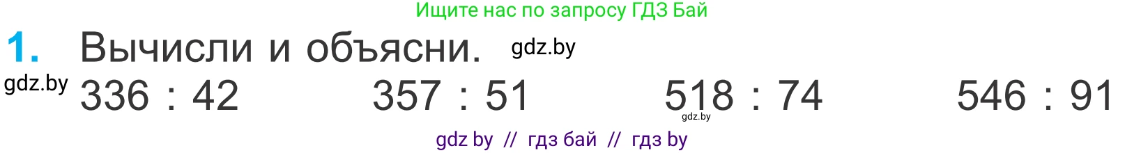 Математика, 4 класс Учебник, авторы: Муравьева Галина Леонидовна, Урбан Мария Анатольевна, издательство Национальный институт образования, Минск, 2022, розового цвета, Часть 2, страница 80, номер 1, Условие