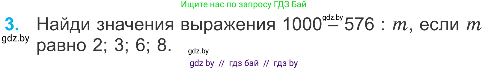Математика, 4 класс Учебник, авторы: Муравьева Галина Леонидовна, Урбан Мария Анатольевна, издательство Национальный институт образования, Минск, 2022, розового цвета, Часть 2, страница 80, номер 3, Условие