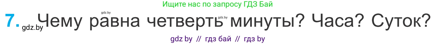 Математика, 4 класс Учебник, авторы: Муравьева Галина Леонидовна, Урбан Мария Анатольевна, издательство Национальный институт образования, Минск, 2022, розового цвета, Часть 2, страница 81, номер 7, Условие