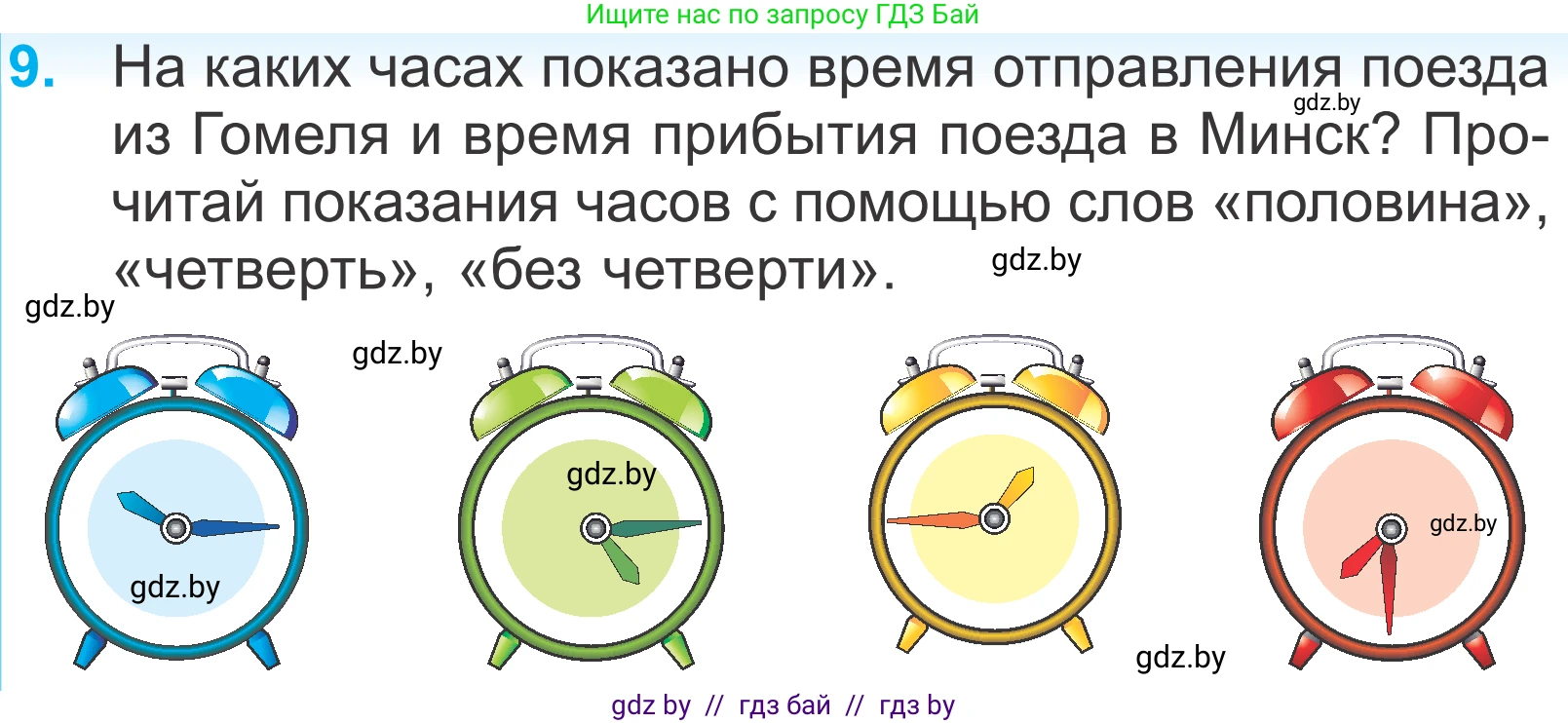 Математика, 4 класс Учебник, авторы: Муравьева Галина Леонидовна, Урбан Мария Анатольевна, издательство Национальный институт образования, Минск, 2022, розового цвета, Часть 2, страница 81, номер 9, Условие
