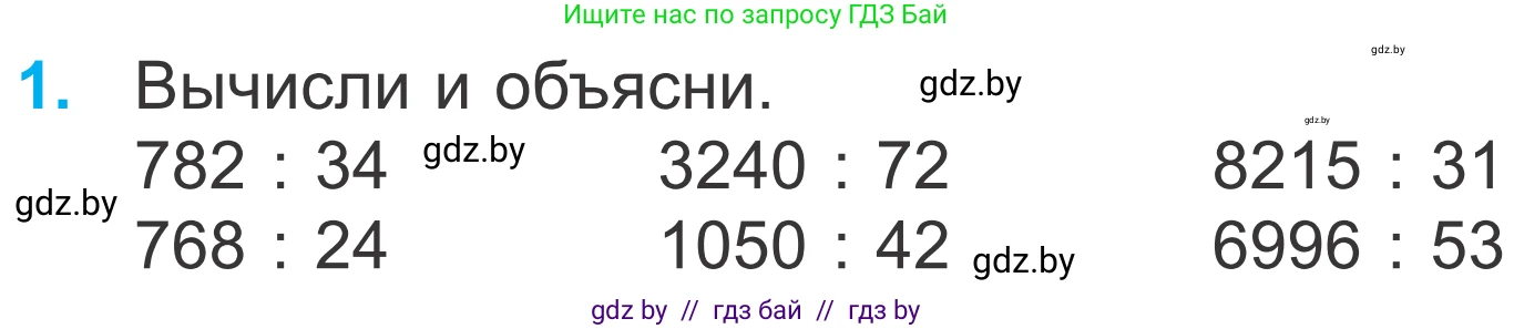Математика, 4 класс Учебник, авторы: Муравьева Галина Леонидовна, Урбан Мария Анатольевна, издательство Национальный институт образования, Минск, 2022, розового цвета, Часть 2, страница 82, номер 1, Условие