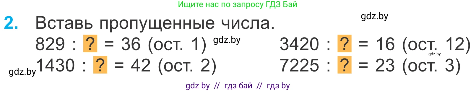 Математика, 4 класс Учебник, авторы: Муравьева Галина Леонидовна, Урбан Мария Анатольевна, издательство Национальный институт образования, Минск, 2022, розового цвета, Часть 2, страница 82, номер 2, Условие