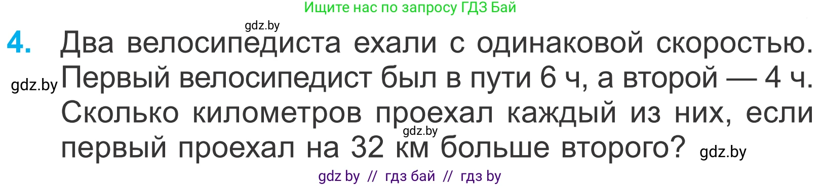 Математика, 4 класс Учебник, авторы: Муравьева Галина Леонидовна, Урбан Мария Анатольевна, издательство Национальный институт образования, Минск, 2022, розового цвета, Часть 2, страница 83, номер 4, Условие