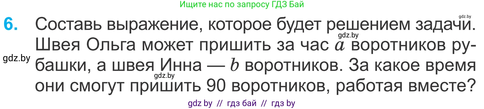 Математика, 4 класс Учебник, авторы: Муравьева Галина Леонидовна, Урбан Мария Анатольевна, издательство Национальный институт образования, Минск, 2022, розового цвета, Часть 2, страница 83, номер 6, Условие
