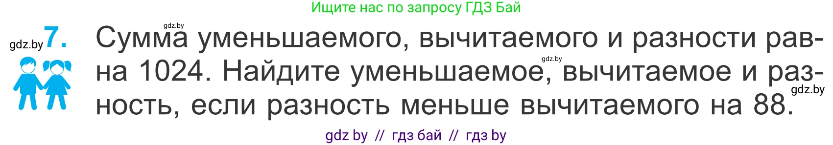 Математика, 4 класс Учебник, авторы: Муравьева Галина Леонидовна, Урбан Мария Анатольевна, издательство Национальный институт образования, Минск, 2022, розового цвета, Часть 2, страница 83, номер 7, Условие