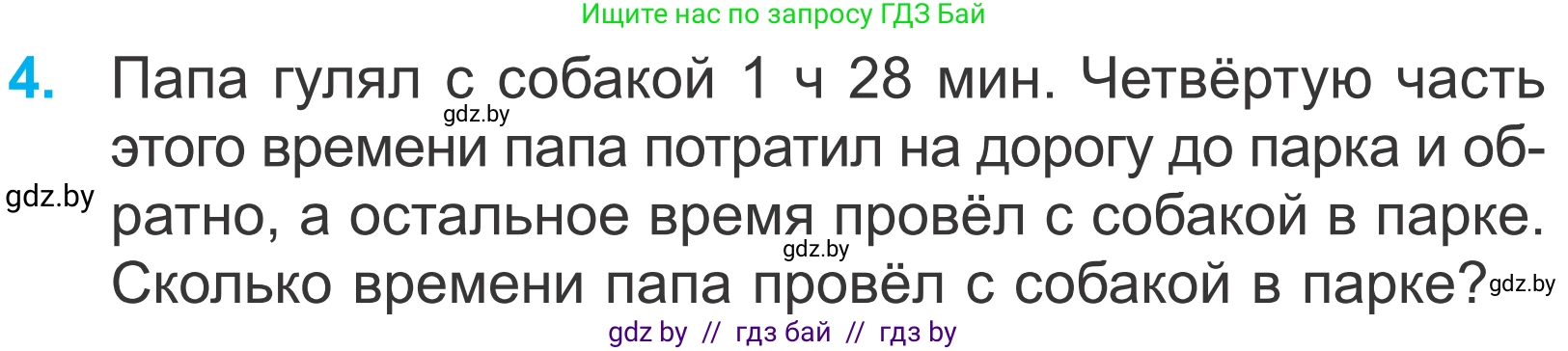 Математика, 4 класс Учебник, авторы: Муравьева Галина Леонидовна, Урбан Мария Анатольевна, издательство Национальный институт образования, Минск, 2022, розового цвета, Часть 1, страница 25, номер 4, Условие