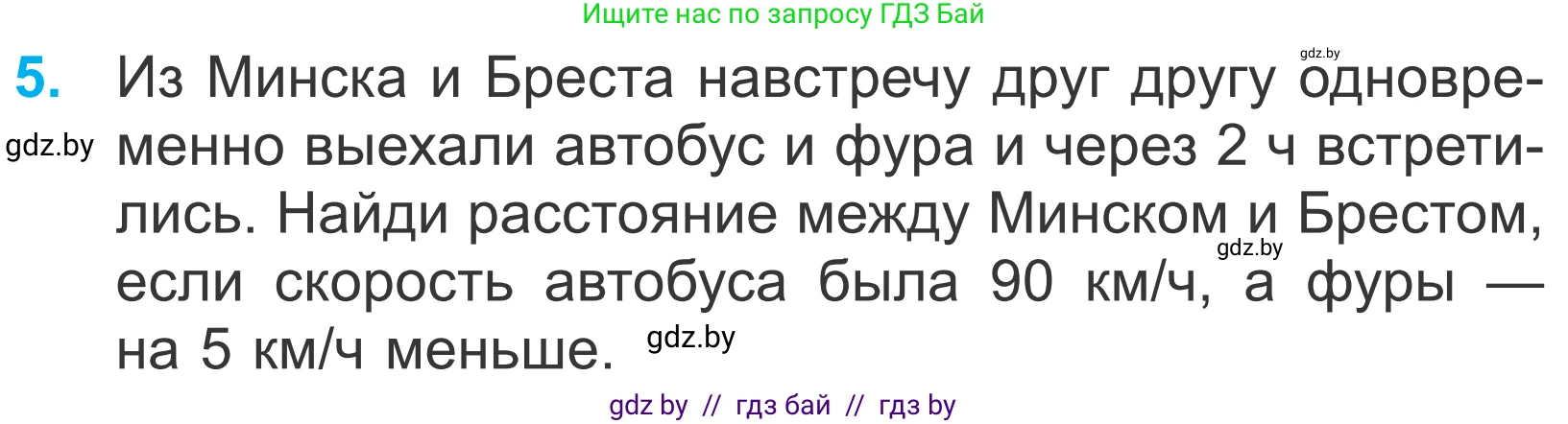Математика, 4 класс Учебник, авторы: Муравьева Галина Леонидовна, Урбан Мария Анатольевна, издательство Национальный институт образования, Минск, 2022, розового цвета, Часть 1, страница 25, номер 5, Условие