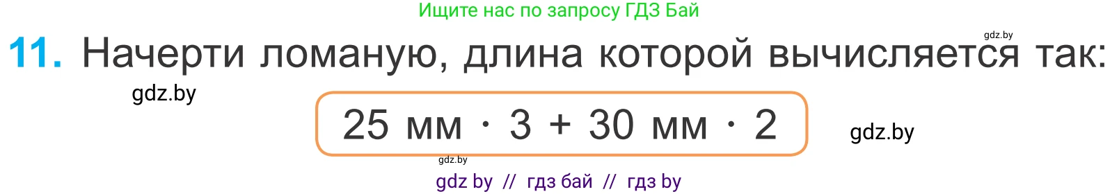 Математика, 4 класс Учебник, авторы: Муравьева Галина Леонидовна, Урбан Мария Анатольевна, издательство Национальный институт образования, Минск, 2022, розового цвета, Часть 2, страница 85, номер 11, Условие