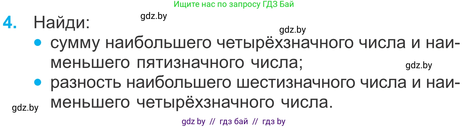 Математика, 4 класс Учебник, авторы: Муравьева Галина Леонидовна, Урбан Мария Анатольевна, издательство Национальный институт образования, Минск, 2022, розового цвета, Часть 2, страница 84, номер 4, Условие