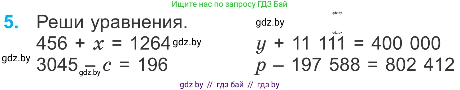 Математика, 4 класс Учебник, авторы: Муравьева Галина Леонидовна, Урбан Мария Анатольевна, издательство Национальный институт образования, Минск, 2022, розового цвета, Часть 2, страница 84, номер 5, Условие
