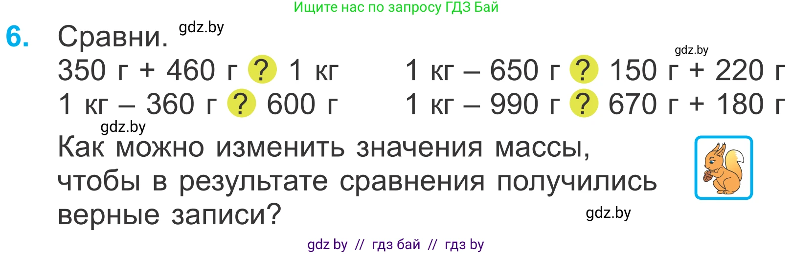 Математика, 4 класс Учебник, авторы: Муравьева Галина Леонидовна, Урбан Мария Анатольевна, издательство Национальный институт образования, Минск, 2022, розового цвета, Часть 2, страница 84, номер 6, Условие