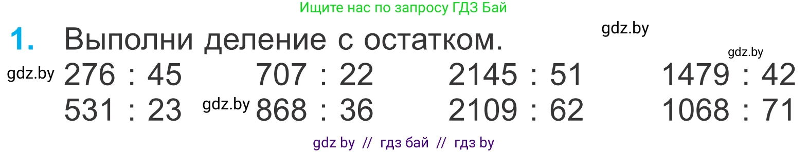Математика, 4 класс Учебник, авторы: Муравьева Галина Леонидовна, Урбан Мария Анатольевна, издательство Национальный институт образования, Минск, 2022, розового цвета, Часть 2, страница 86, номер 1, Условие