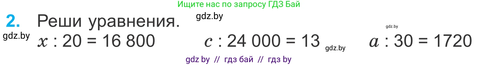 Математика, 4 класс Учебник, авторы: Муравьева Галина Леонидовна, Урбан Мария Анатольевна, издательство Национальный институт образования, Минск, 2022, розового цвета, Часть 2, страница 86, номер 2, Условие