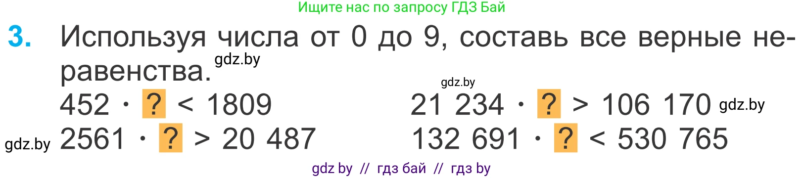 Математика, 4 класс Учебник, авторы: Муравьева Галина Леонидовна, Урбан Мария Анатольевна, издательство Национальный институт образования, Минск, 2022, розового цвета, Часть 2, страница 86, номер 3, Условие
