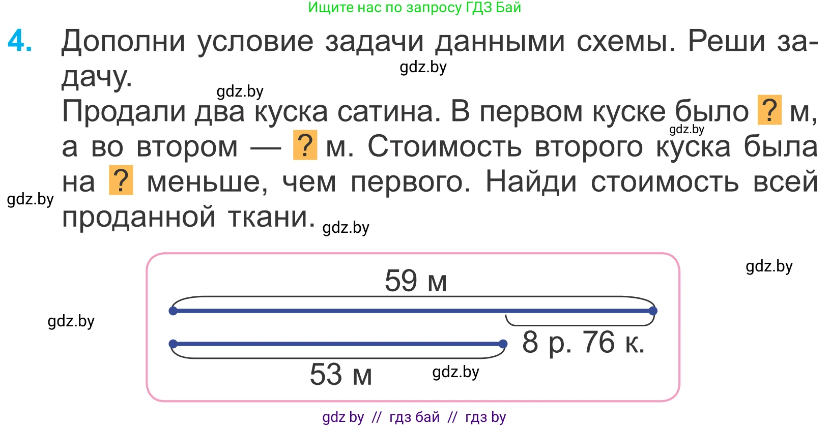 Математика, 4 класс Учебник, авторы: Муравьева Галина Леонидовна, Урбан Мария Анатольевна, издательство Национальный институт образования, Минск, 2022, розового цвета, Часть 2, страница 86, номер 4, Условие