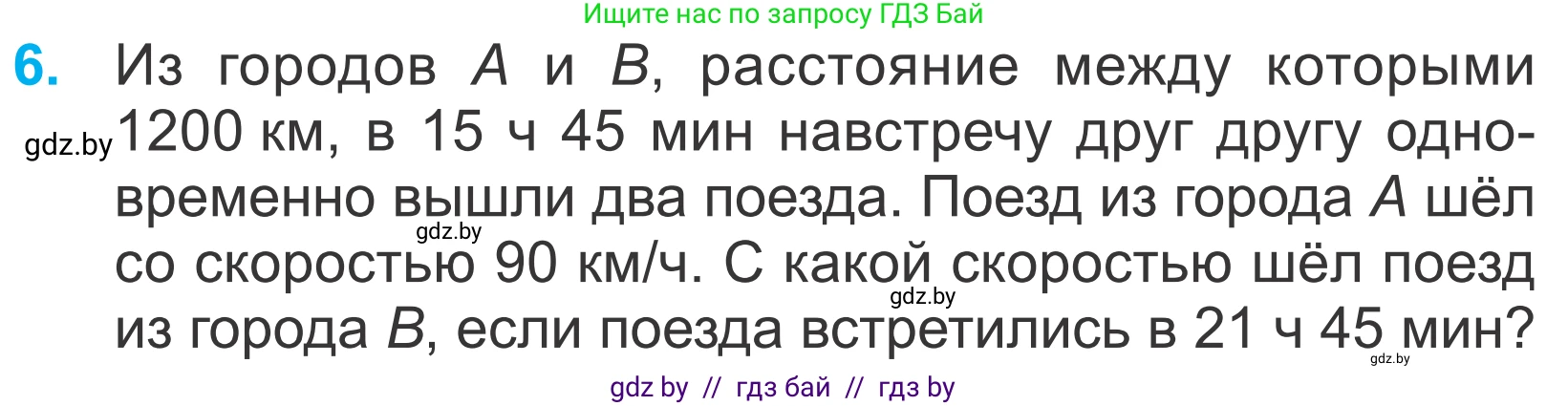Математика, 4 класс Учебник, авторы: Муравьева Галина Леонидовна, Урбан Мария Анатольевна, издательство Национальный институт образования, Минск, 2022, розового цвета, Часть 2, страница 87, номер 6, Условие