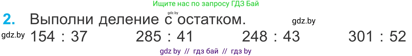 Математика, 4 класс Учебник, авторы: Муравьева Галина Леонидовна, Урбан Мария Анатольевна, издательство Национальный институт образования, Минск, 2022, розового цвета, Часть 2, страница 88, номер 2, Условие