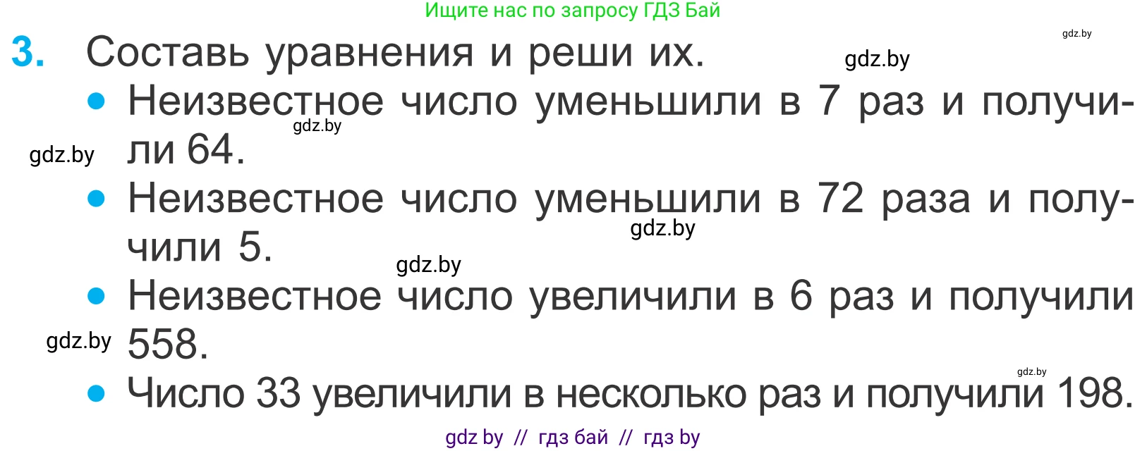 Математика, 4 класс Учебник, авторы: Муравьева Галина Леонидовна, Урбан Мария Анатольевна, издательство Национальный институт образования, Минск, 2022, розового цвета, Часть 2, страница 88, номер 3, Условие