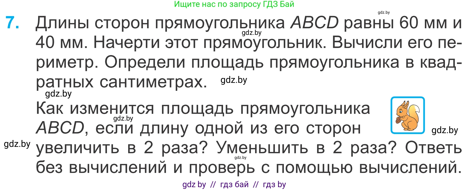 Математика, 4 класс Учебник, авторы: Муравьева Галина Леонидовна, Урбан Мария Анатольевна, издательство Национальный институт образования, Минск, 2022, розового цвета, Часть 2, страница 89, номер 7, Условие