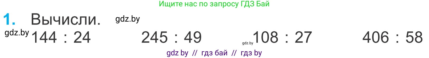 Математика, 4 класс Учебник, авторы: Муравьева Галина Леонидовна, Урбан Мария Анатольевна, издательство Национальный институт образования, Минск, 2022, розового цвета, Часть 2, страница 90, номер 1, Условие