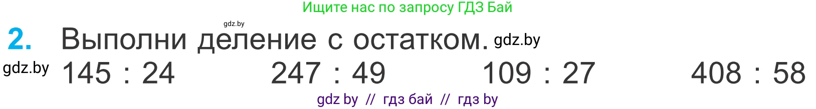 Математика, 4 класс Учебник, авторы: Муравьева Галина Леонидовна, Урбан Мария Анатольевна, издательство Национальный институт образования, Минск, 2022, розового цвета, Часть 2, страница 90, номер 2, Условие