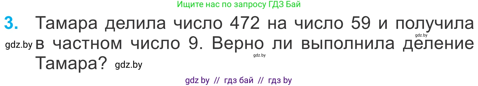 Математика, 4 класс Учебник, авторы: Муравьева Галина Леонидовна, Урбан Мария Анатольевна, издательство Национальный институт образования, Минск, 2022, розового цвета, Часть 2, страница 90, номер 3, Условие