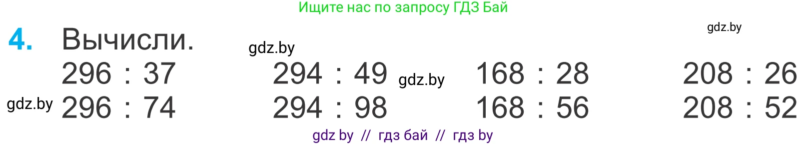 Математика, 4 класс Учебник, авторы: Муравьева Галина Леонидовна, Урбан Мария Анатольевна, издательство Национальный институт образования, Минск, 2022, розового цвета, Часть 2, страница 90, номер 4, Условие