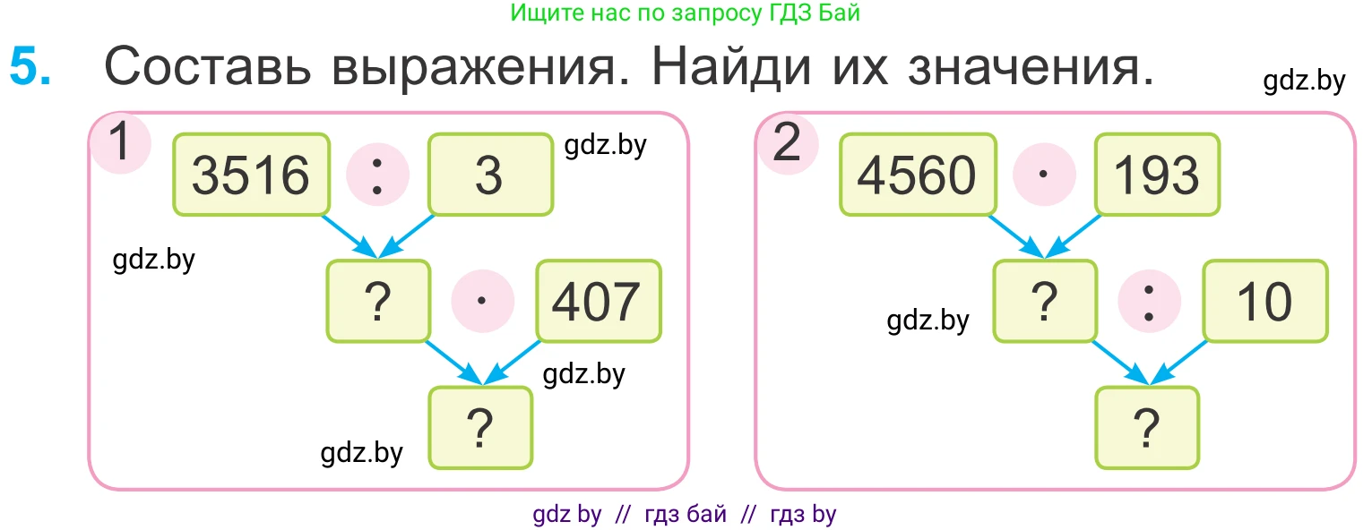 Математика, 4 класс Учебник, авторы: Муравьева Галина Леонидовна, Урбан Мария Анатольевна, издательство Национальный институт образования, Минск, 2022, розового цвета, Часть 2, страница 90, номер 5, Условие