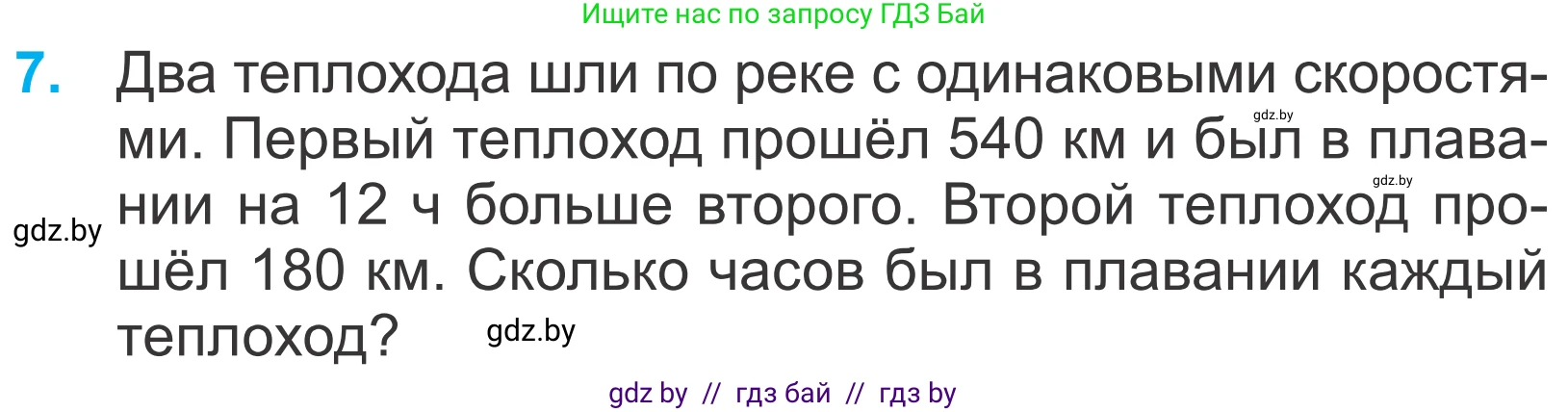 Математика, 4 класс Учебник, авторы: Муравьева Галина Леонидовна, Урбан Мария Анатольевна, издательство Национальный институт образования, Минск, 2022, розового цвета, Часть 2, страница 90, номер 7, Условие
