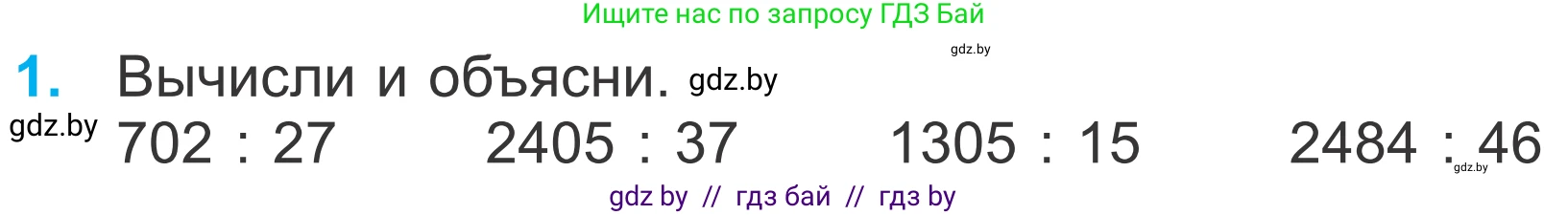 Математика, 4 класс Учебник, авторы: Муравьева Галина Леонидовна, Урбан Мария Анатольевна, издательство Национальный институт образования, Минск, 2022, розового цвета, Часть 2, страница 92, номер 1, Условие