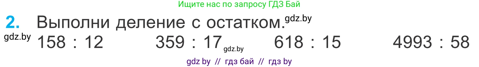 Математика, 4 класс Учебник, авторы: Муравьева Галина Леонидовна, Урбан Мария Анатольевна, издательство Национальный институт образования, Минск, 2022, розового цвета, Часть 2, страница 92, номер 2, Условие