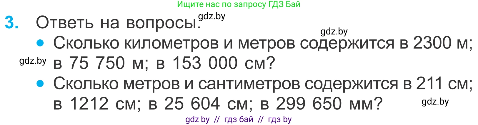 Математика, 4 класс Учебник, авторы: Муравьева Галина Леонидовна, Урбан Мария Анатольевна, издательство Национальный институт образования, Минск, 2022, розового цвета, Часть 2, страница 92, номер 3, Условие