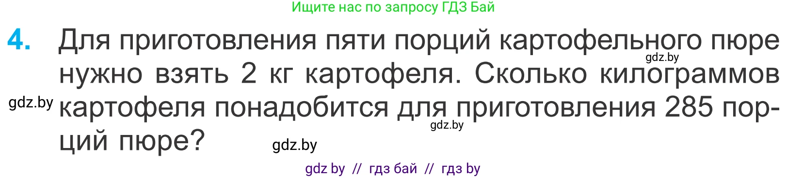 Математика, 4 класс Учебник, авторы: Муравьева Галина Леонидовна, Урбан Мария Анатольевна, издательство Национальный институт образования, Минск, 2022, розового цвета, Часть 2, страница 92, номер 4, Условие