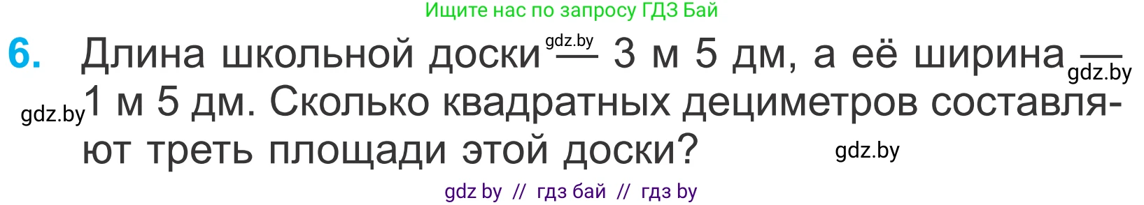 Математика, 4 класс Учебник, авторы: Муравьева Галина Леонидовна, Урбан Мария Анатольевна, издательство Национальный институт образования, Минск, 2022, розового цвета, Часть 2, страница 93, номер 6, Условие