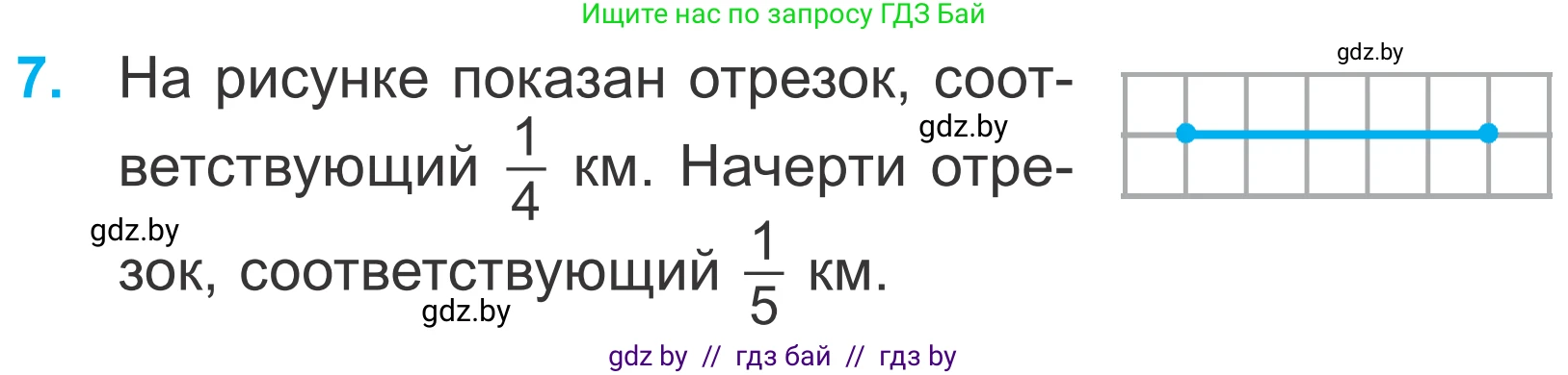 Математика, 4 класс Учебник, авторы: Муравьева Галина Леонидовна, Урбан Мария Анатольевна, издательство Национальный институт образования, Минск, 2022, розового цвета, Часть 2, страница 93, номер 7, Условие
