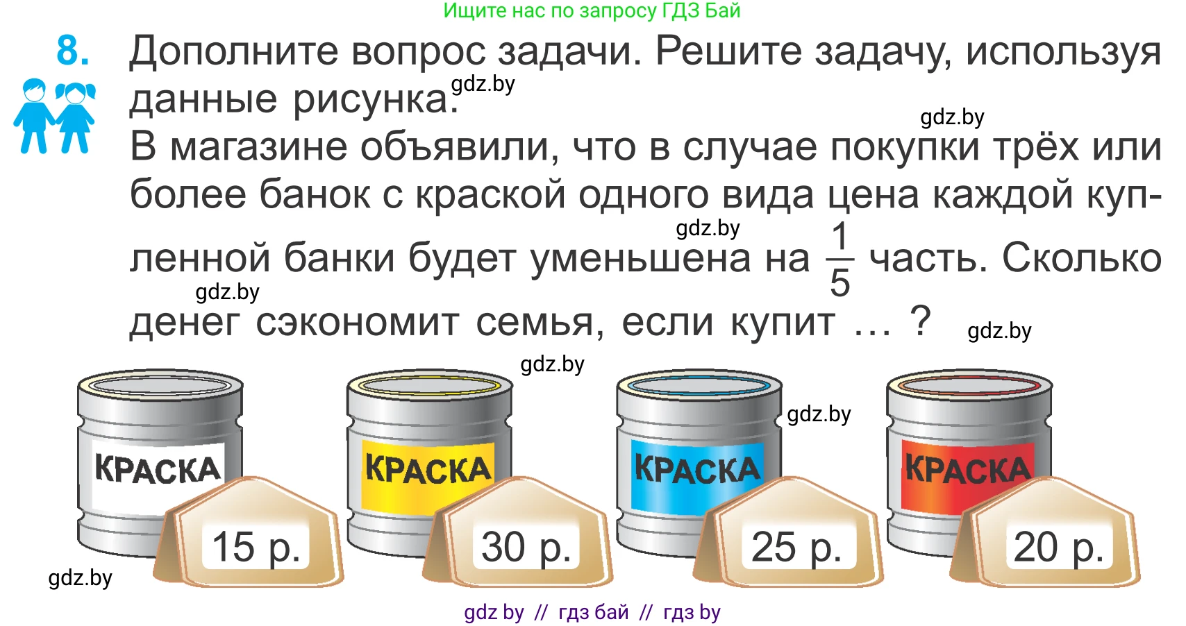 Математика, 4 класс Учебник, авторы: Муравьева Галина Леонидовна, Урбан Мария Анатольевна, издательство Национальный институт образования, Минск, 2022, розового цвета, Часть 2, страница 93, номер 8, Условие