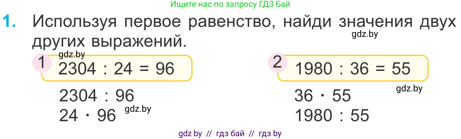Математика, 4 класс Учебник, авторы: Муравьева Галина Леонидовна, Урбан Мария Анатольевна, издательство Национальный институт образования, Минск, 2022, розового цвета, Часть 2, страница 94, номер 1, Условие