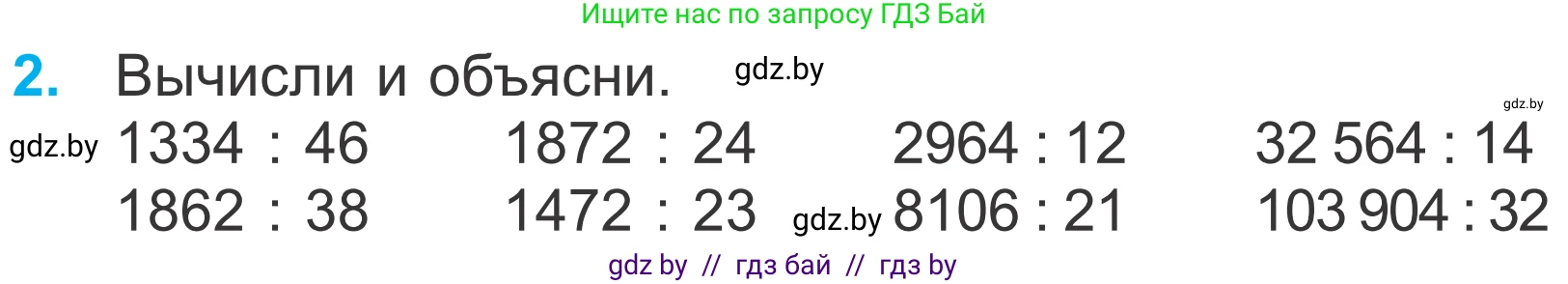 Математика, 4 класс Учебник, авторы: Муравьева Галина Леонидовна, Урбан Мария Анатольевна, издательство Национальный институт образования, Минск, 2022, розового цвета, Часть 2, страница 94, номер 2, Условие